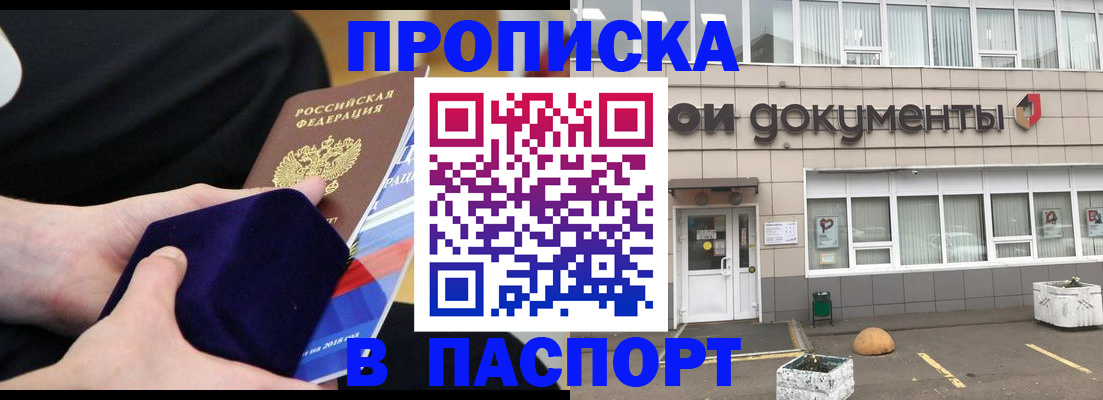 временная регистрация в квартире в Московской области