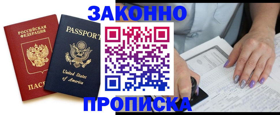 временная регистрация в квартире в Московской области