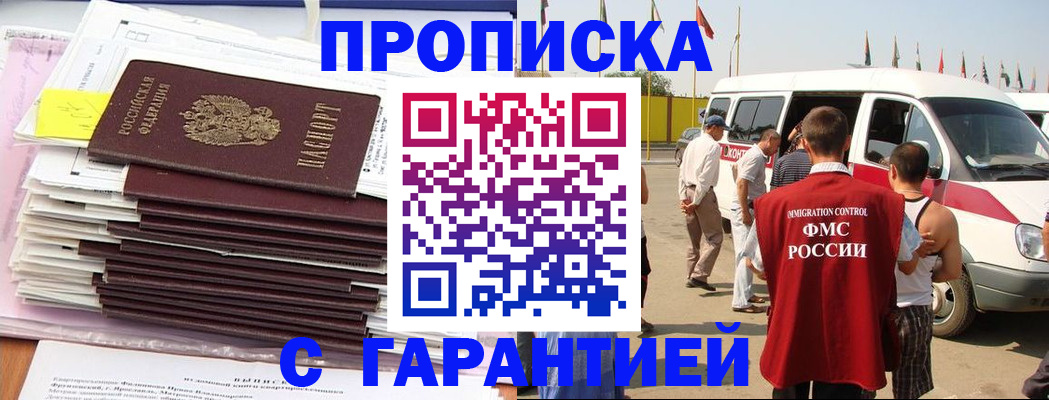 миграционный учет в Московской области