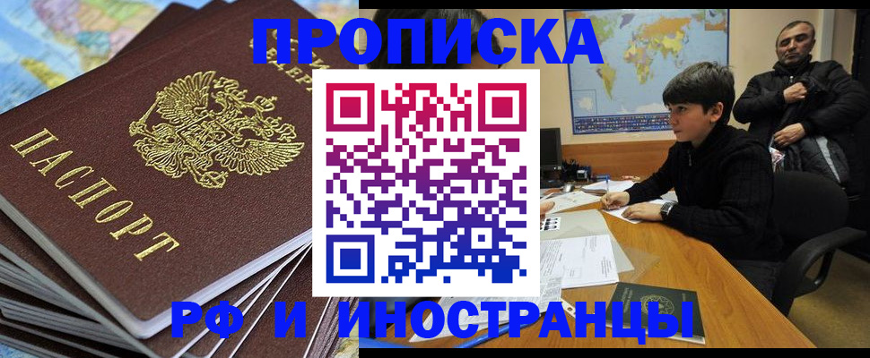 прописка для школы в Московской области